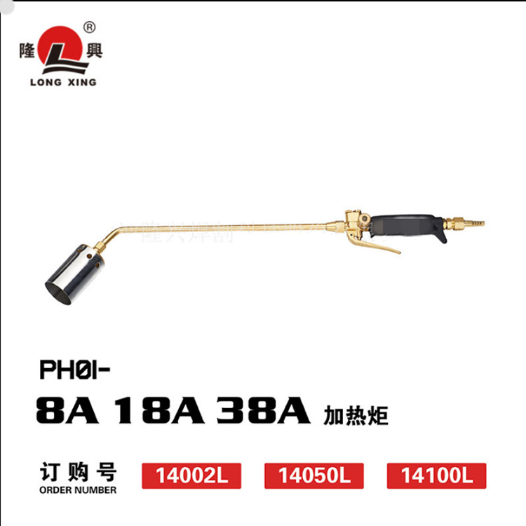 隆兴加热炬38A、隆兴加热炬PH01-38A