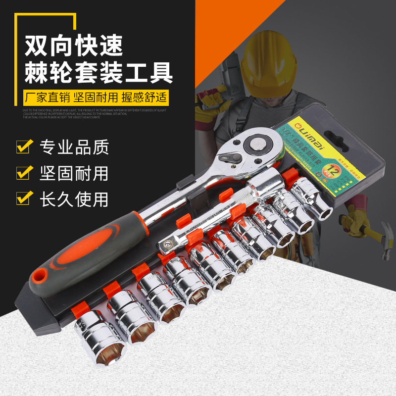 手动双向快速棘轮修理工具扳手套装大飞12件套家用维修必备