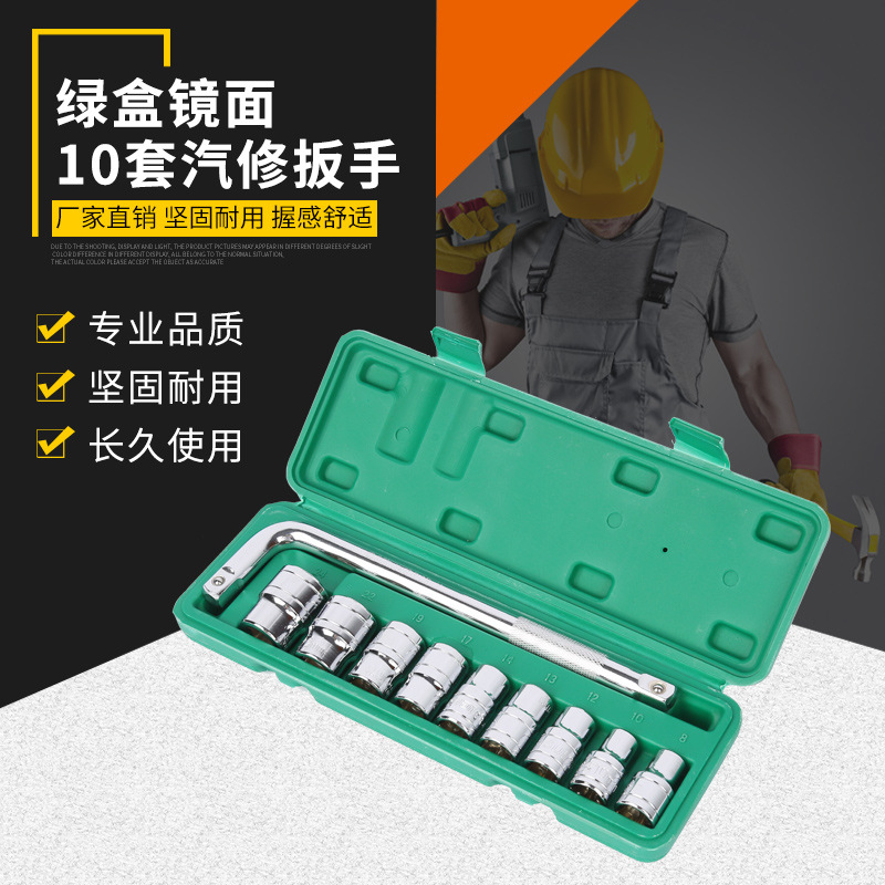 厂家批售10件套筒组合工具 铬钒钢1/2弯杆 套筒组合套装支持批发