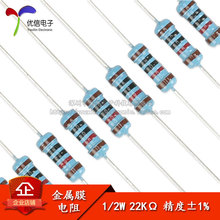 ����Ĥ���� 1/2W 1% ��ɫ�� 22ǧŷ 22K һ����ֵ50ֻ
