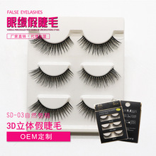 手工塑料黑梗eyelashes批发3对装自然浓密化纤青岛假睫毛3D眼睫毛