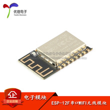 ESP-12F ESP8266串口WIFI 业界里程碑 无线模块