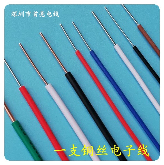 厂家直销 1007单支线 18AWG-24AWG单支铜线            PVC电子线