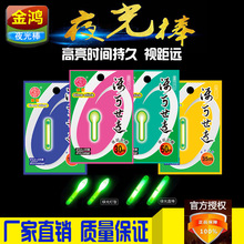 金鸿钓鱼夜光棒 夜钓浮漂发光棒 荧光棒渔具配件用品批发