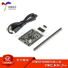 STM32F405RGT6开发板 M4内核ARM/STM32单片机学习板/USB串口下载