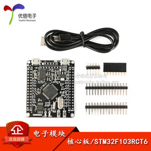 STM32F103RCT6开发板 STM32开发板/ARM嵌入式系统板/一键串口下载