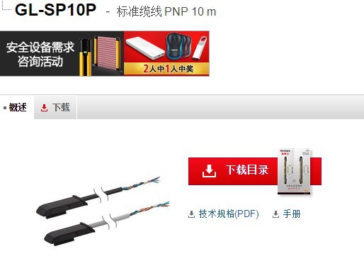 基恩士GL-SP10P 标准缆线PNP10m KEYENCE 全新原装正品现货 光栅
