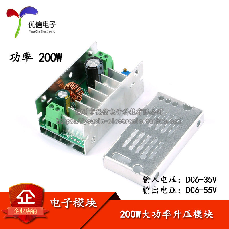 200W大功率升压模块 高效率带铝壳 6~35V升6～55V