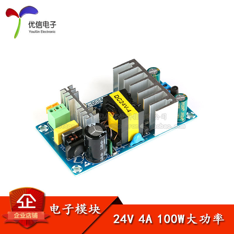 【优信电子】100W大功率电源模块 24V开关电源板4A/AC-DC稳压电源