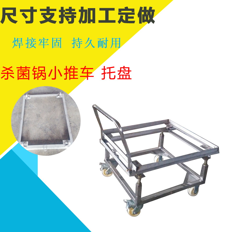 荣兴厂家直销杀菌锅专用小推车 全不锈钢制作 可根据客户要求制作