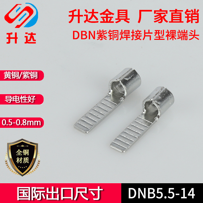 片型裸端头 DBN5.5-14   接线端子 冷压端子1000只装