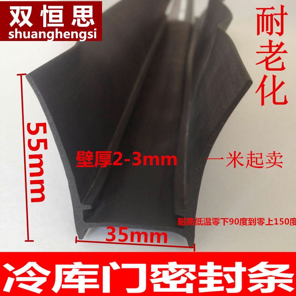 冷库门密封条/大中型高档冷库条/平移门冷库密封条/冷库门底胶条