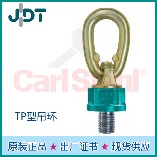 德国原装JDT吊环 卡尔施达现货 提供JDT原装证书 TP旋转吊环
