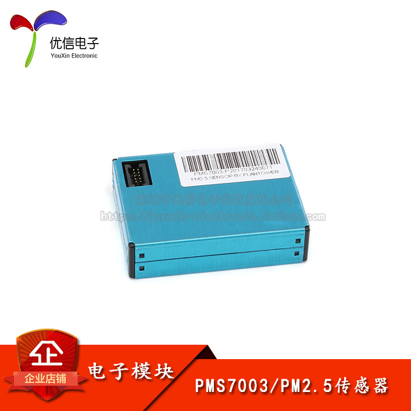 超薄PM2.5 激光传感器 攀藤科技G7/PMS7003检测空气质量/智能家居