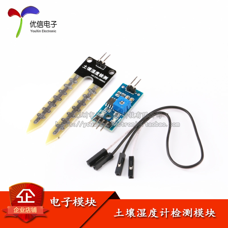 土壤湿度计检测模块 土壤湿度传感器 机器人 智能小车