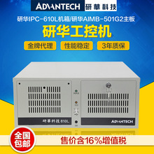 研华工控机IPC-610L研华501G2 H61芯片组10COM工业服务器电脑