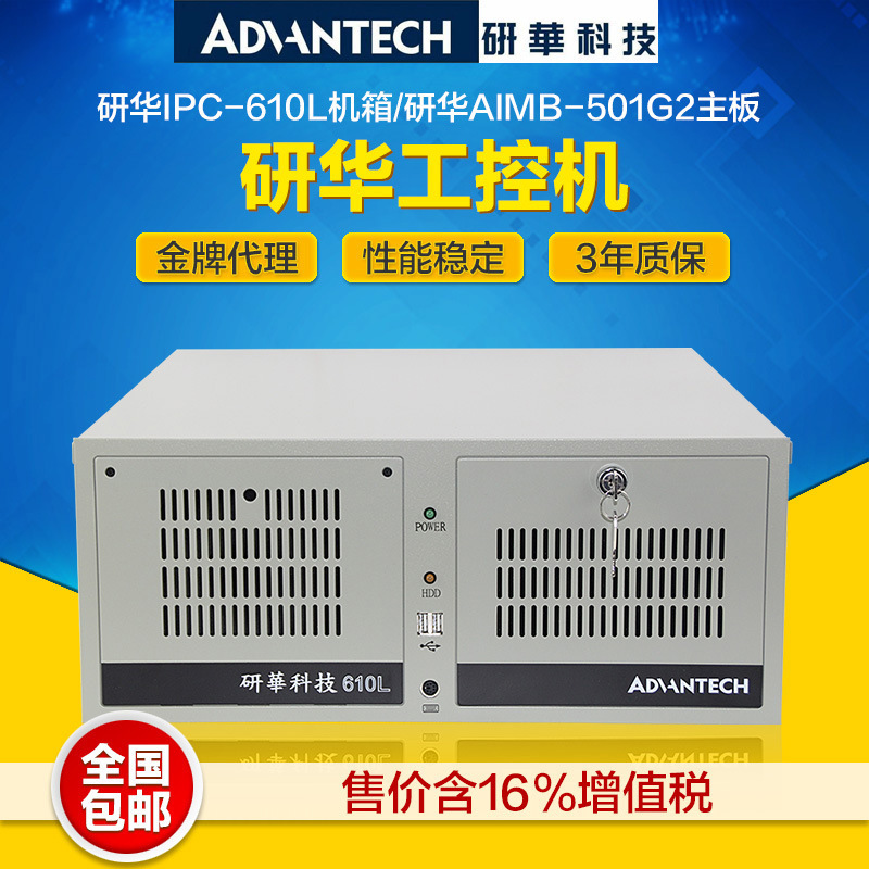 研华工控机IPC-610L研华501G2 H61芯片组10COM工业服务器电脑