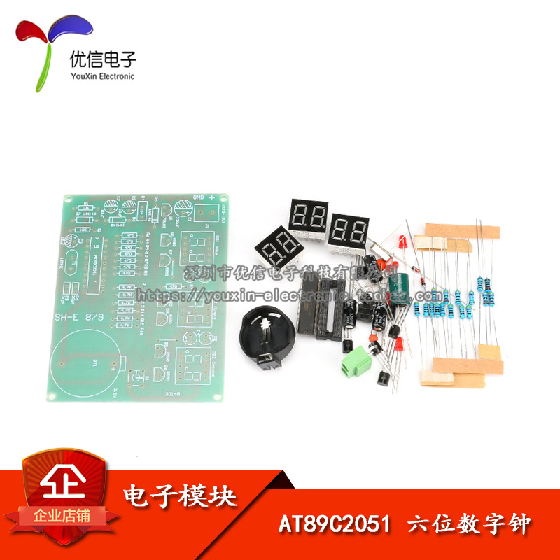 AT89C2051 六位数字钟套件 电子钟套件 时钟模块