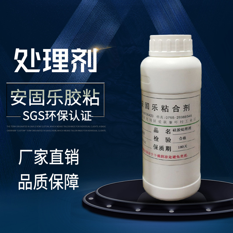 批发硅胶处理剂 贴双面胶脚垫底涂剂 硅胶表面活化剂 惰性胶粘剂
