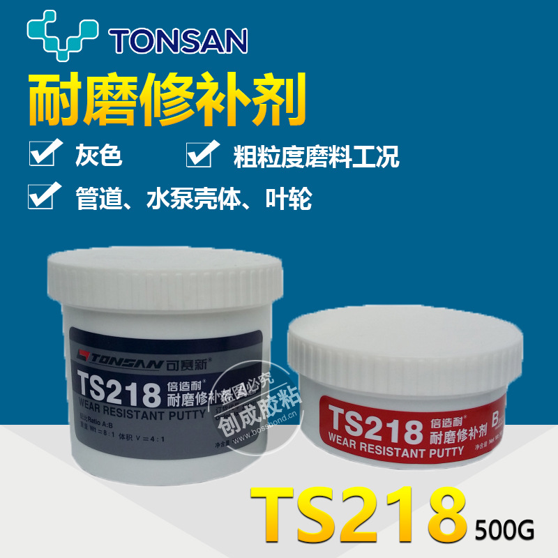 天山可赛新TS218耐磨修补剂 耐磨修补胶水 可赛新ts218耐磨修补剂