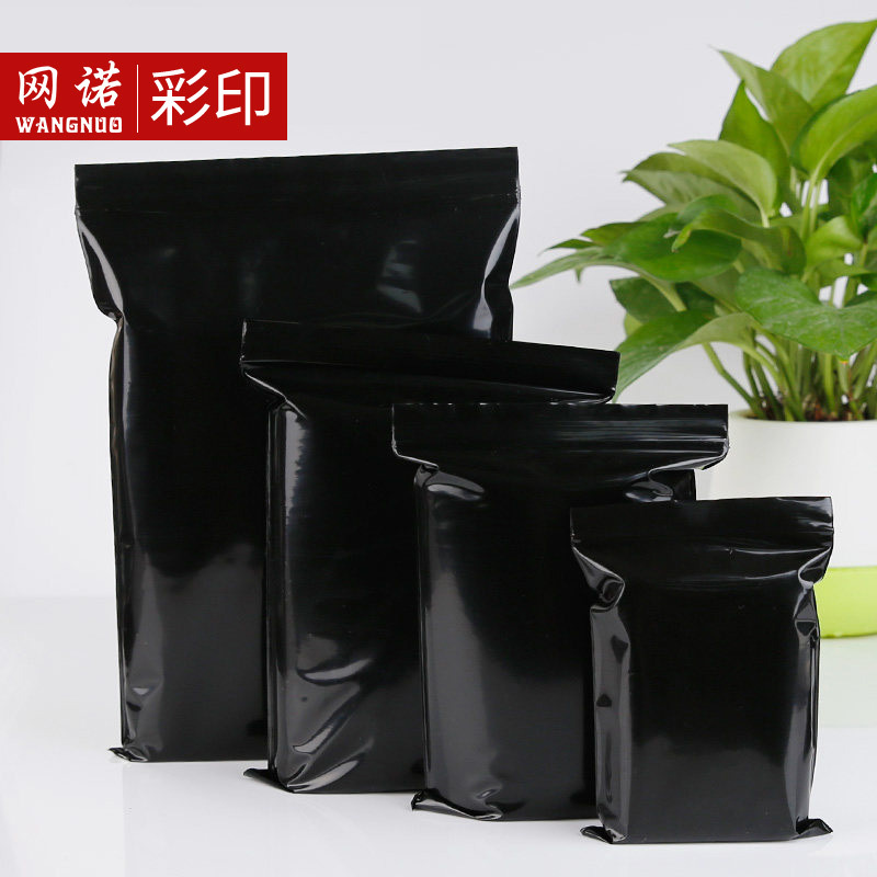黑色自封袋食品袋小加厚塑料袋避光收纳袋包装袋贴骨密封袋100只