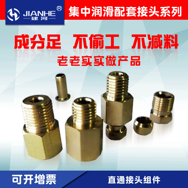 直通接头直角接头转化接头φ4φ6φ8集中润滑铜接头品质保障现货