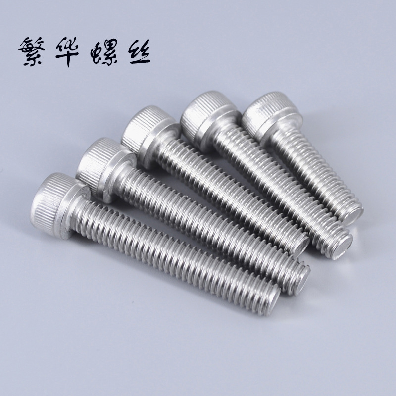 304不锈钢圆柱头内六角螺丝m14现货滚花内六角螺栓din912杯头螺丝