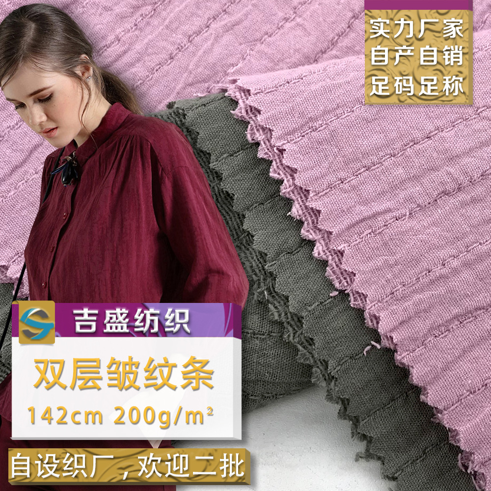 全棉加厚双层皱纹条提花纱罗布 棉麻砂洗梭织 春夏文艺上衣服面料