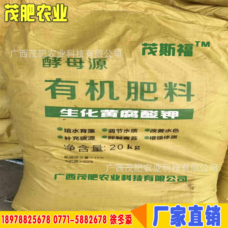 肥水有机肥 生化黄腐酸钾 改良水质 水产养殖 糖蜜粉 肥水肥料