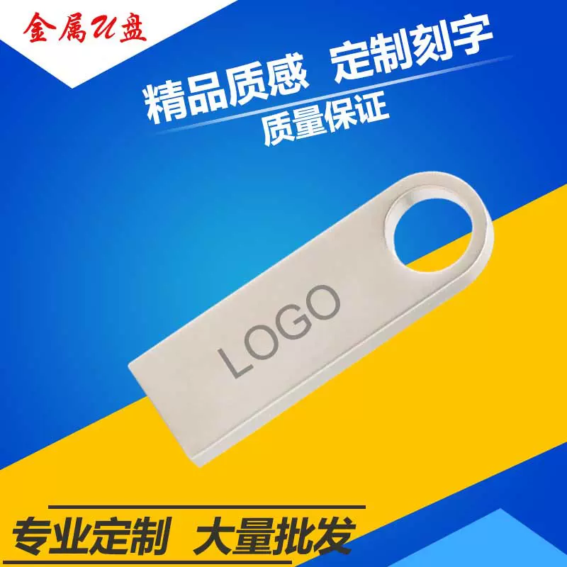 金属u盘SE9大容量128G高速64/32刻字礼品婚庆logo车载16gb