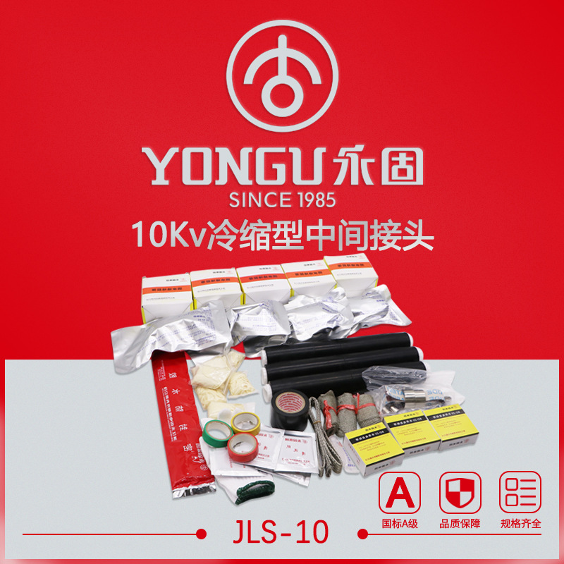 冷缩电缆中间接头10KVJLS-10/1.1-3.4单三芯附件套管高压电缆接头