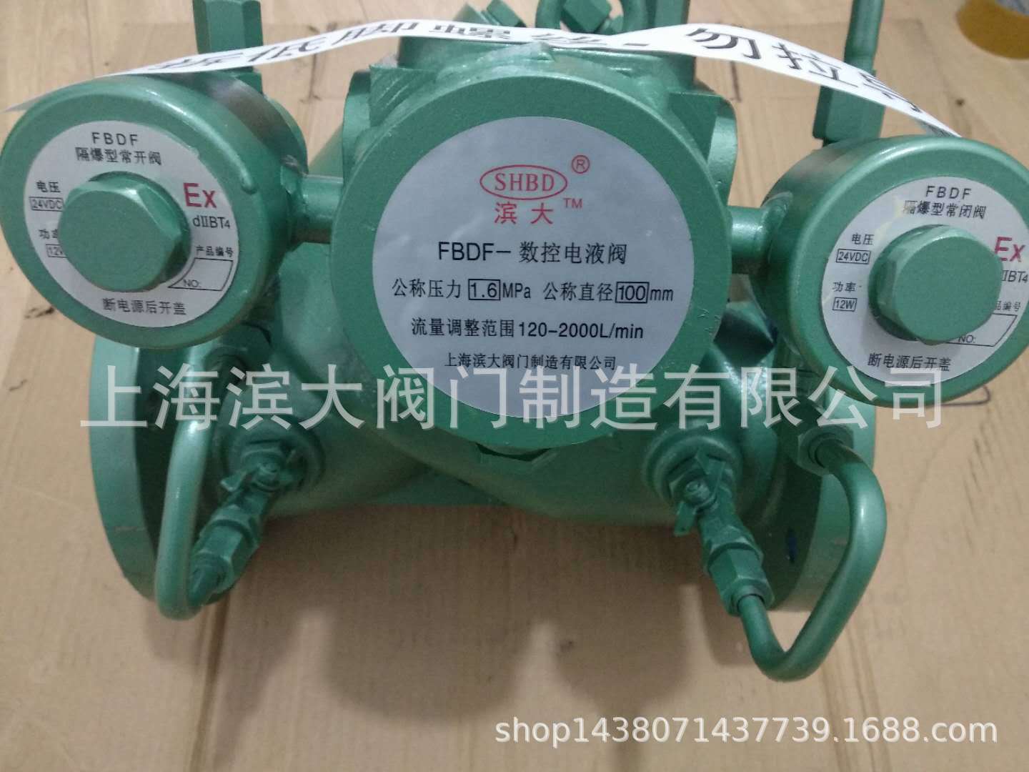 上海滨大阀门FBDF-16C数控电液阀法兰数控电液阀铸钢数控电液阀