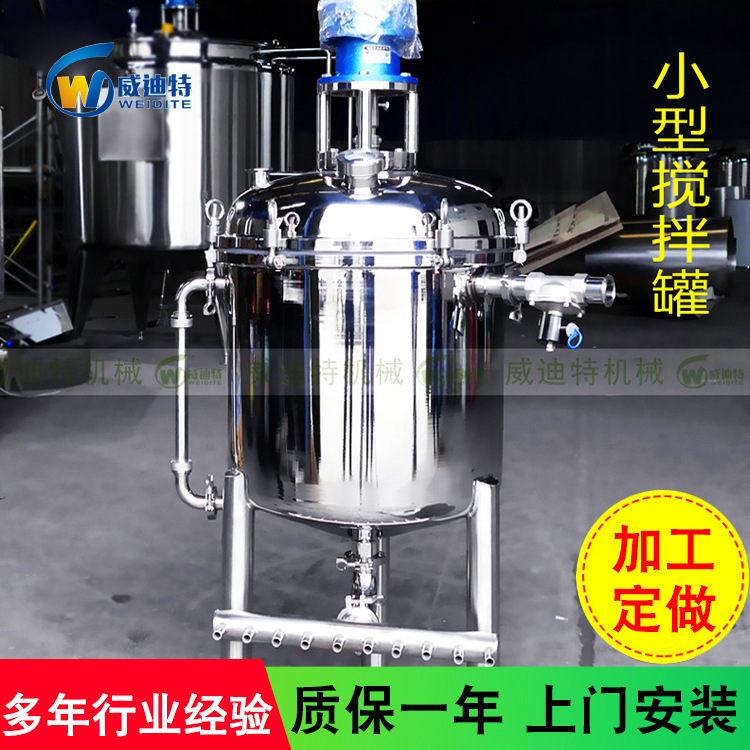 小型搅拌罐 不锈钢食品搅拌罐 化工搅拌罐 果汁饮料生产设备