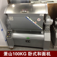 萧山和面机100公斤商用全自动多功能揉面打粉机全钢和面机拌粉机