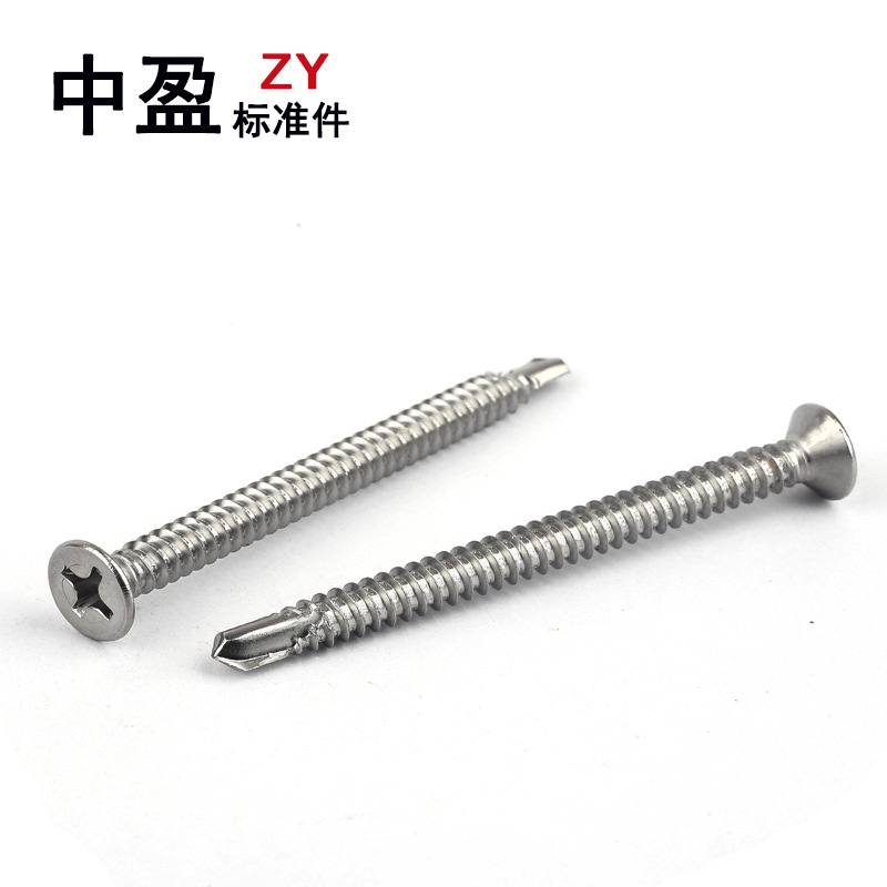 410不锈钢平头十字钻尾丝  钻尾螺钉 沉头钻尾螺丝 铁皮螺丝