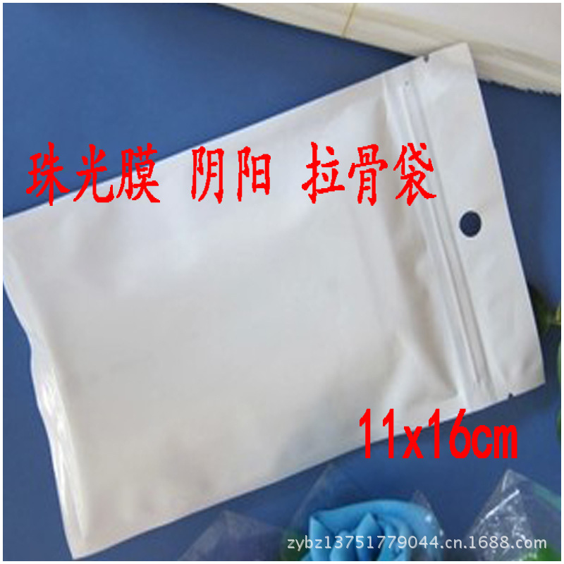 11*16cm白色阴阳骨袋 可视袋 半透明袋 明暗袋 带孔自封口袋 1个