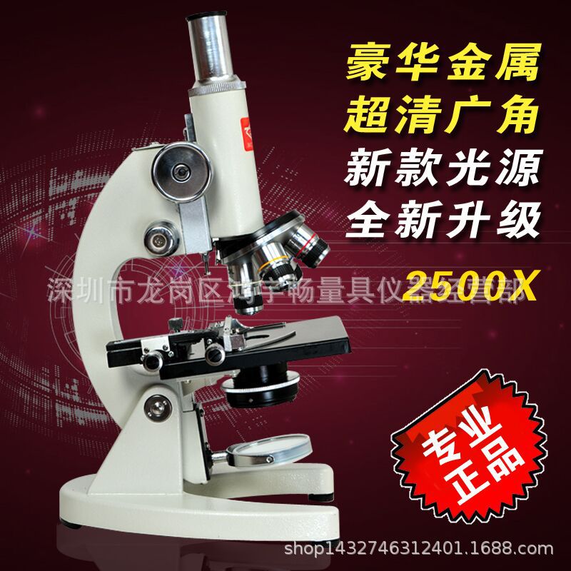 显微镜专业生物高倍 2000 1600 5000倍 电光源学生实验光学显微镜