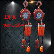怀鸽牌DHK快速环链电动葫芦380V 链条式电动葫芦 运行式起重葫芦