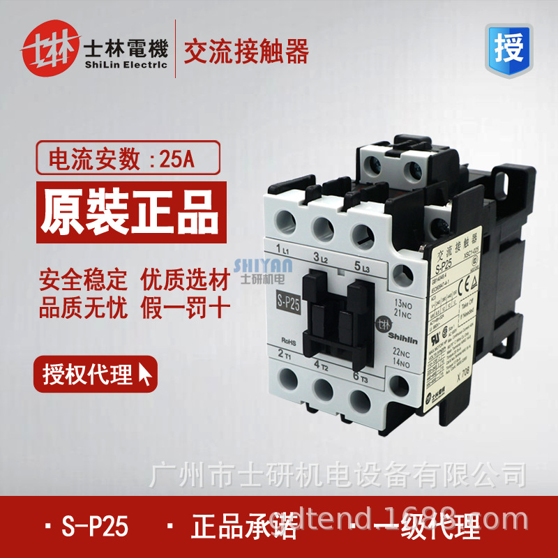 原装正品士林SP25交流接触器S-P25