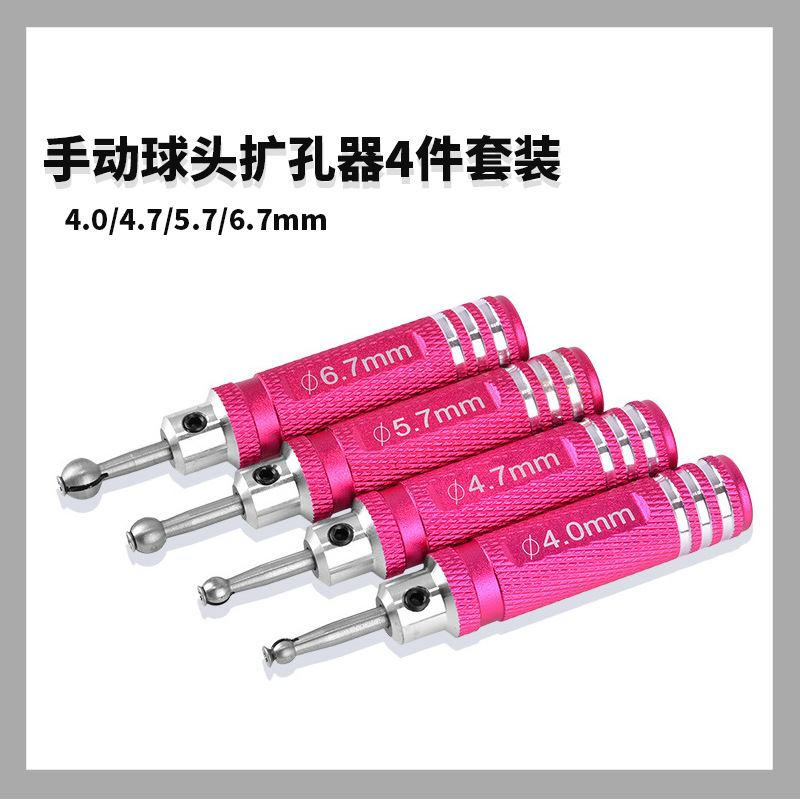F450 扩孔专用 球头扩孔器 4.0/4.7/5.7/6.7mm 四件套 航模工具