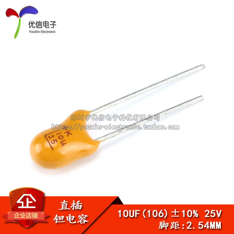 直插钽电容 25V 10UF （106K）精度±10% 2.54MM脚距