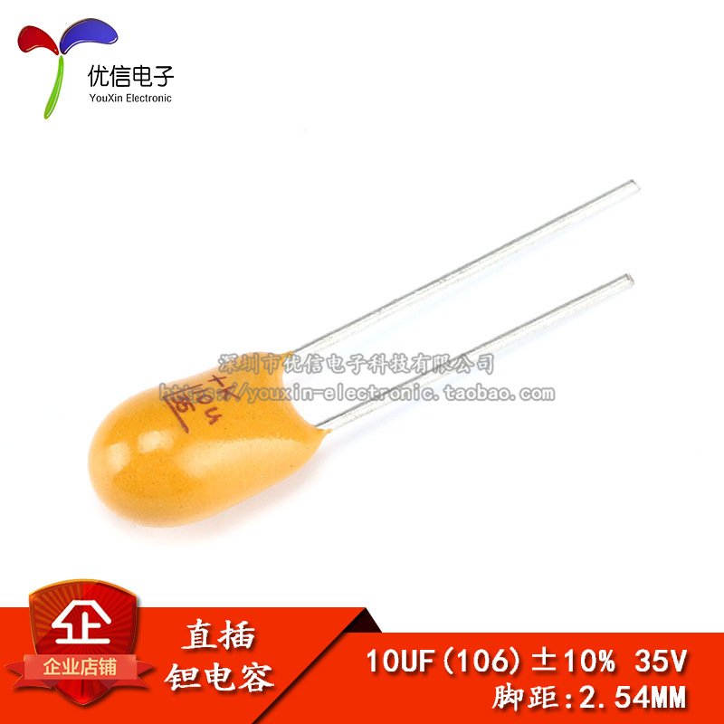 直插钽电容 35V 10UF （106K）精度±10% 2.54MM脚距