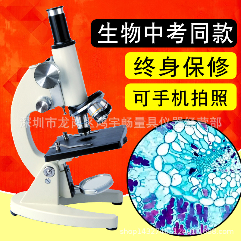 专业显微镜小学生初中高中学生生物光学高倍2000倍1600倍实验检测
