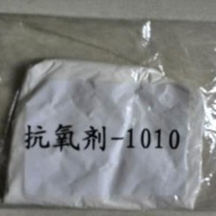 厂家现货振超化工抗氧化涂料批发优质1010,264抗氧剂t501抗氧剂