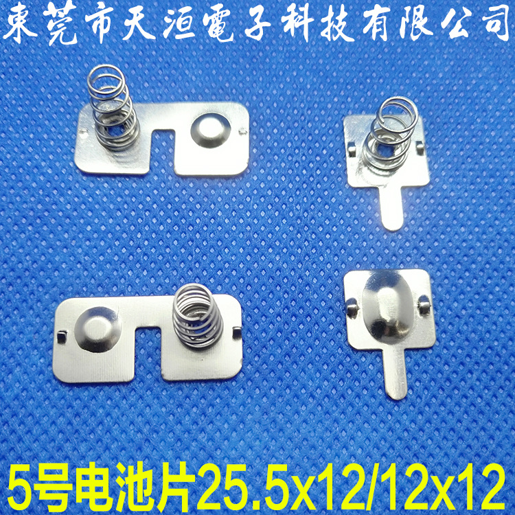 广东厂家生产5号 7号电池片 弹簧电池盒正负极片电池片/大优惠