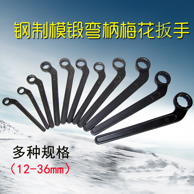 钢制弯梅花扳手 弯柄梅花扳手 梅花扳手模锻 12角扳手钢制工具