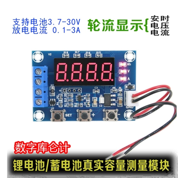 XH-M354 电池容量测试仪 蓄电池锂电池真实容量安时AH测量模块