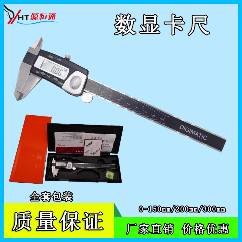 高精度电子数显卡尺0-150mm/200mm/300mm数显游标卡尺0.01mm