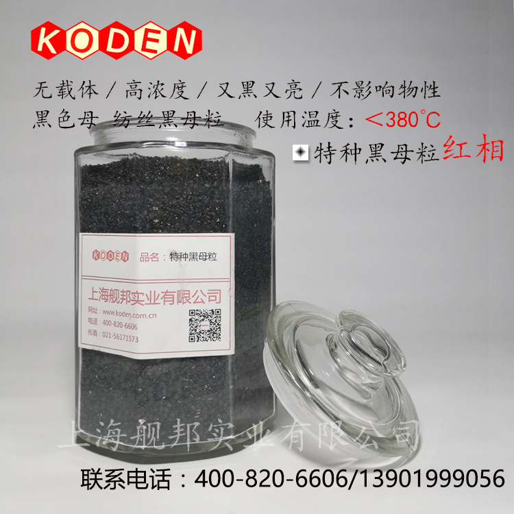 进口高浓度无载体红相特种黑色母粒KO3300 适用于所有热塑性塑料