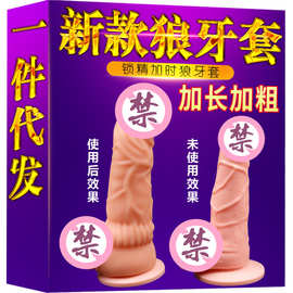 男用阴茎套增大加长带杠锁精狼牙套持久控时仿真阳具成人情趣用品